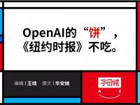 张一鸣的路，OpenAI走得通吗？